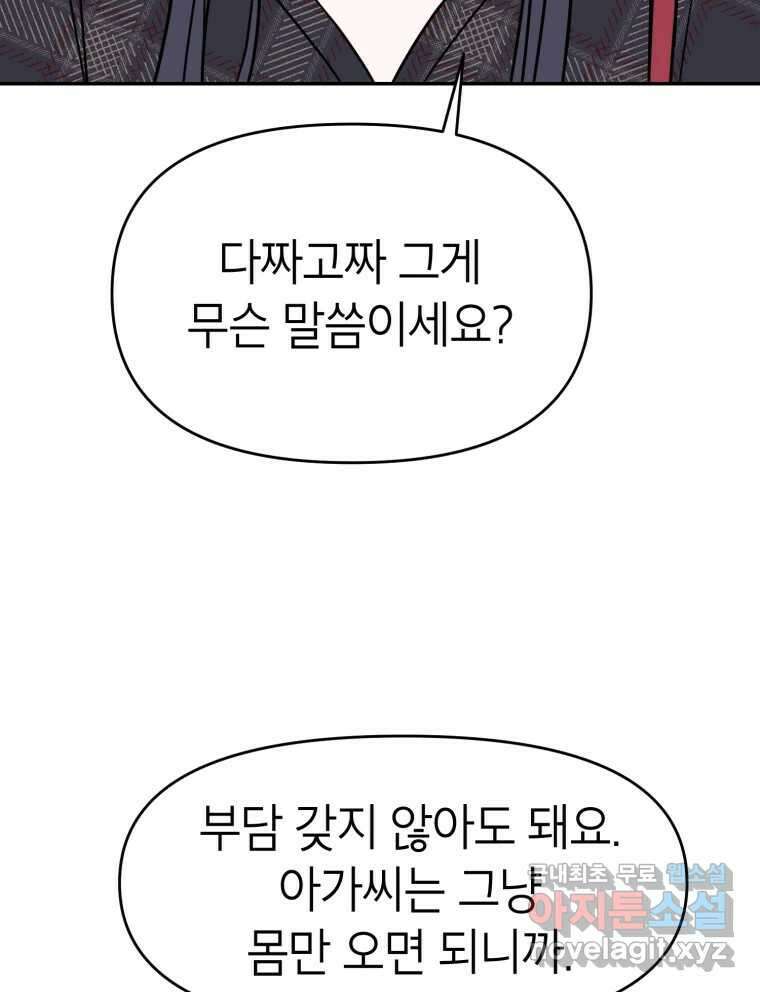 시크릿 미미 14화 5