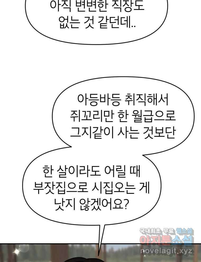 시크릿 미미 14화 7
