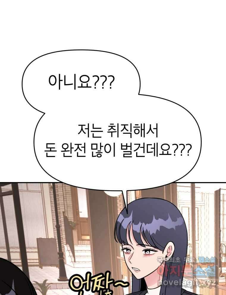 시크릿 미미 14화 12