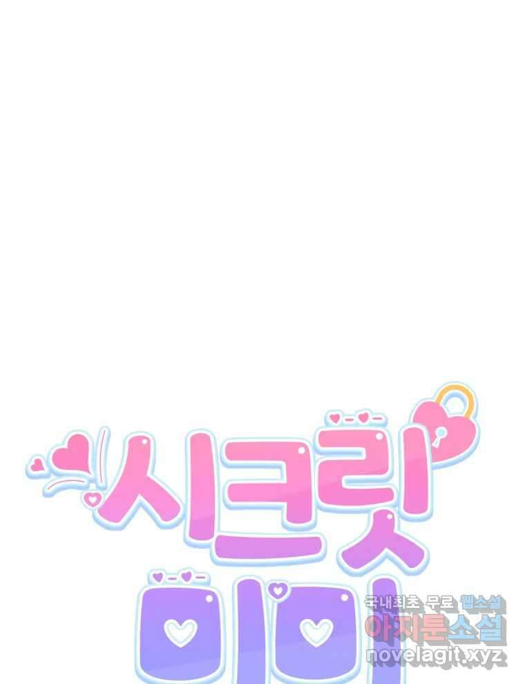 시크릿 미미 14화 20