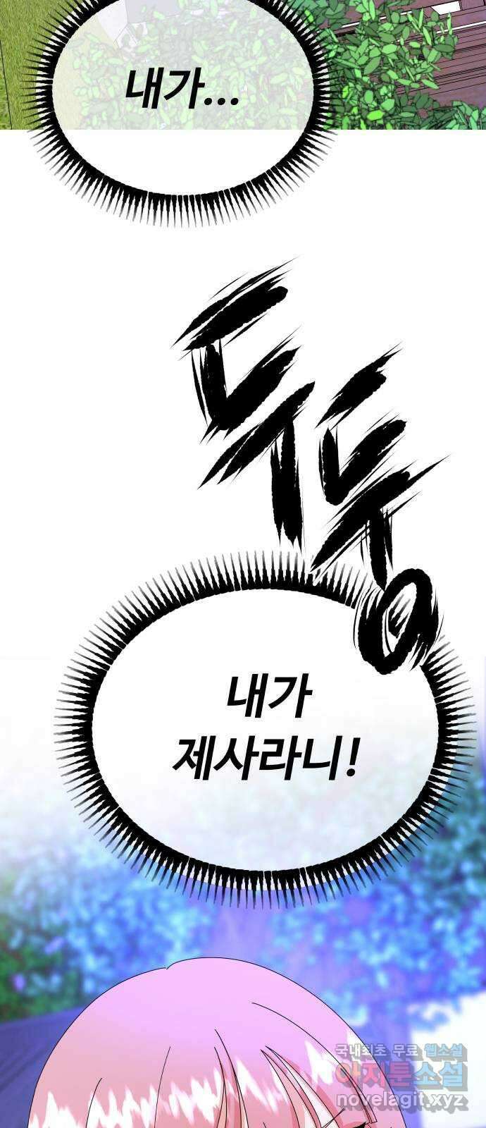 굿바이 유교보이 31화. 0시의 손님 3