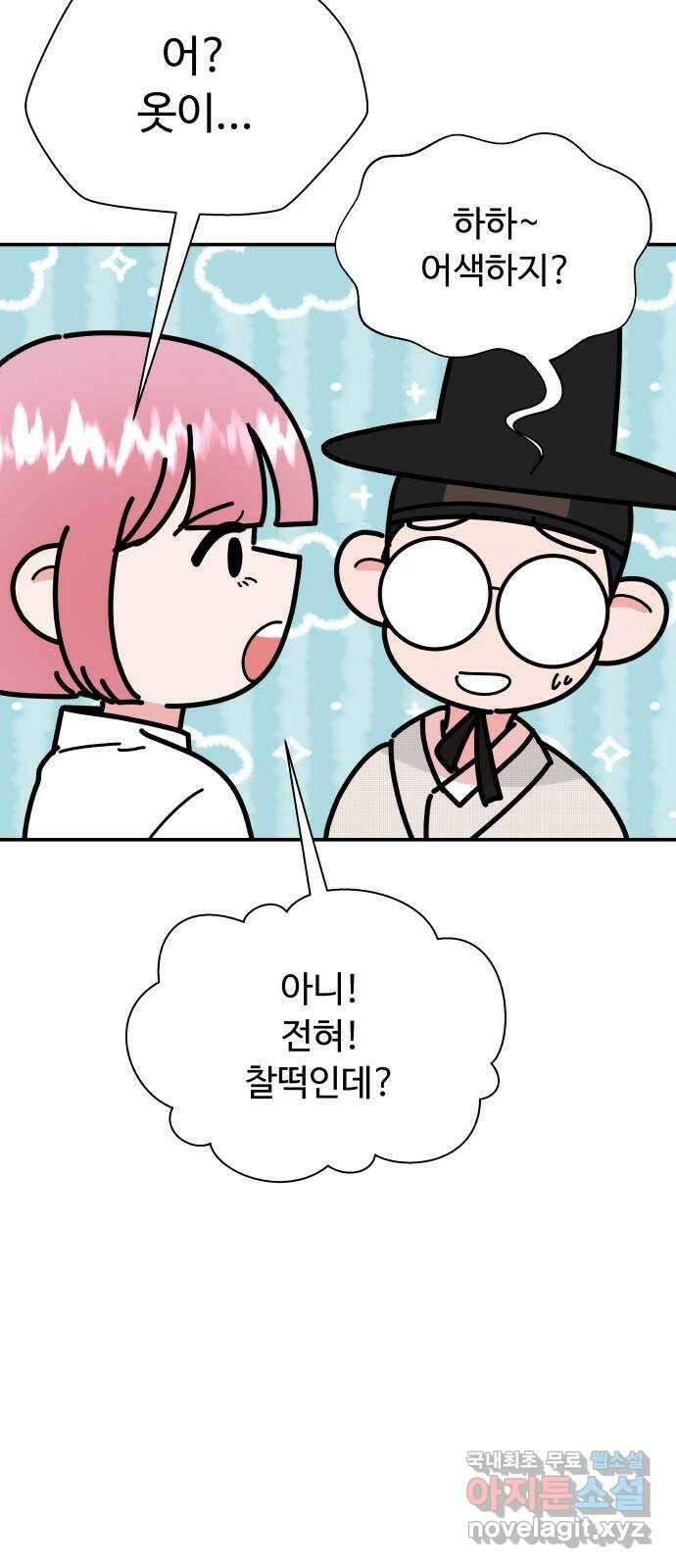 굿바이 유교보이 31화. 0시의 손님 7
