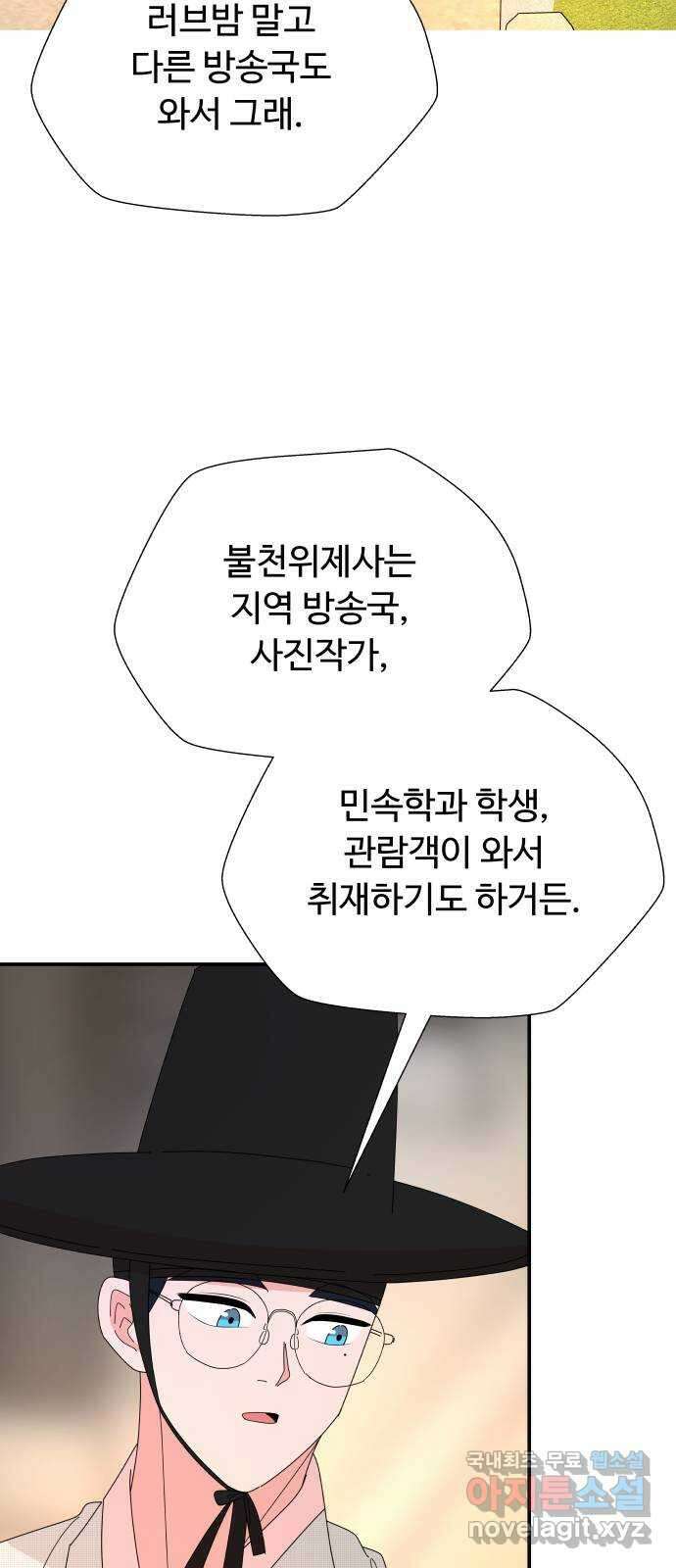 굿바이 유교보이 31화. 0시의 손님 9