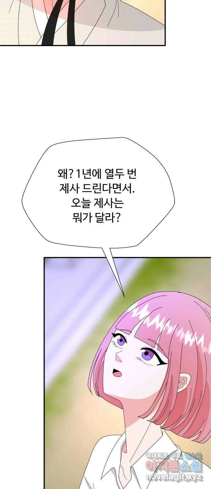 굿바이 유교보이 31화. 0시의 손님 10