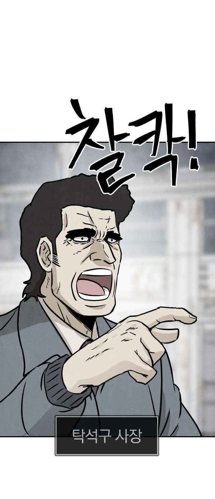 파운더 51화 4