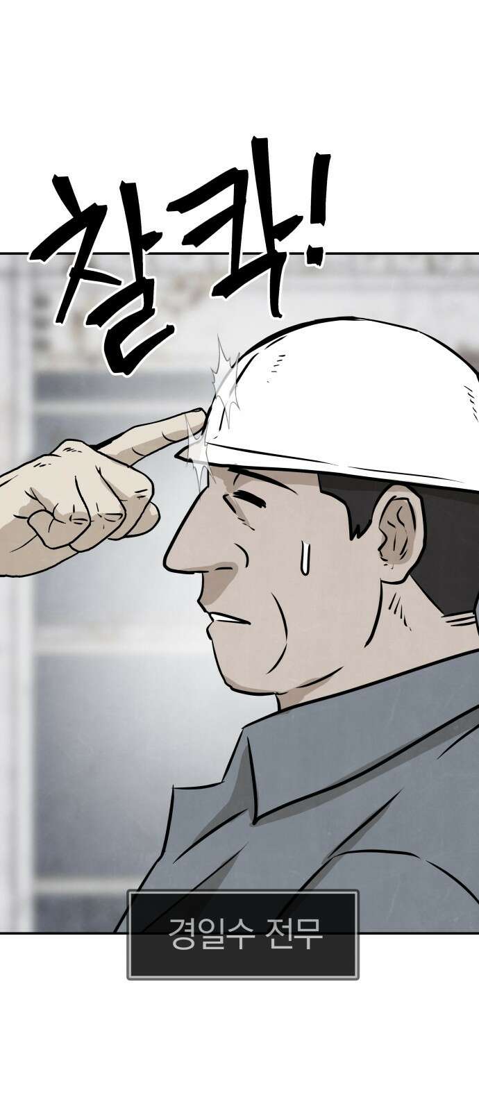 파운더 51화 5