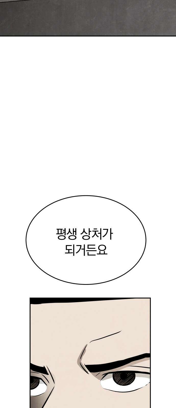 파운더 51화 11