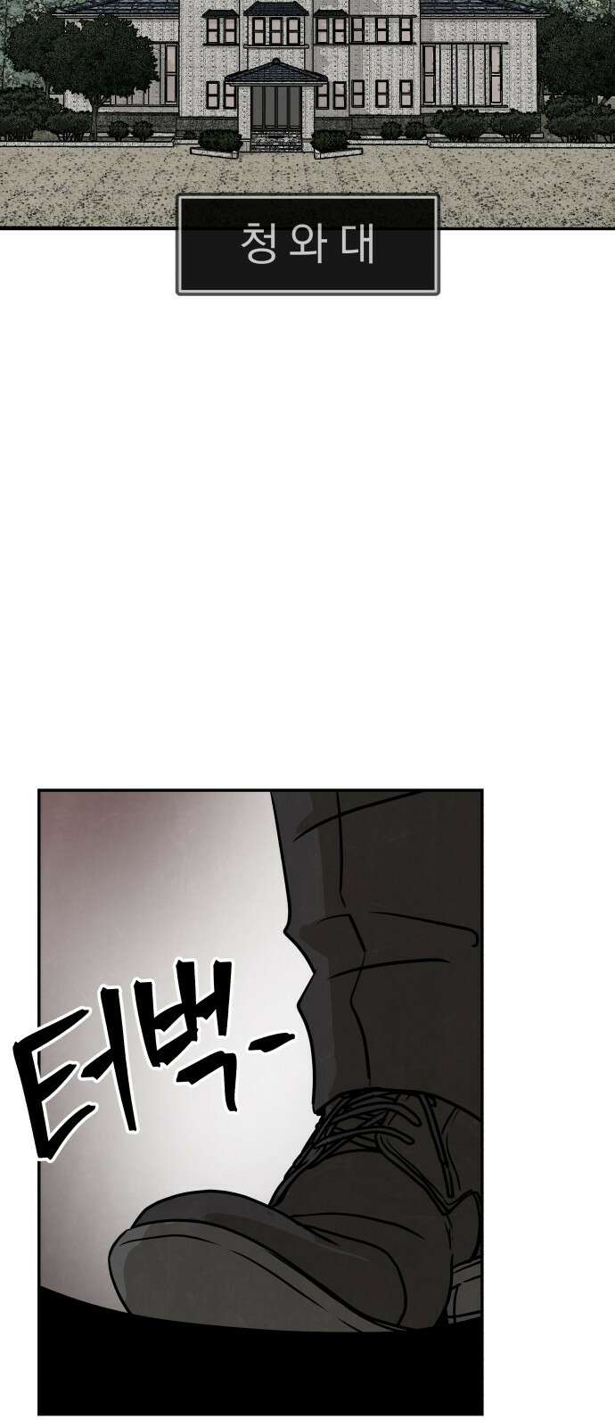 파운더 51화 20