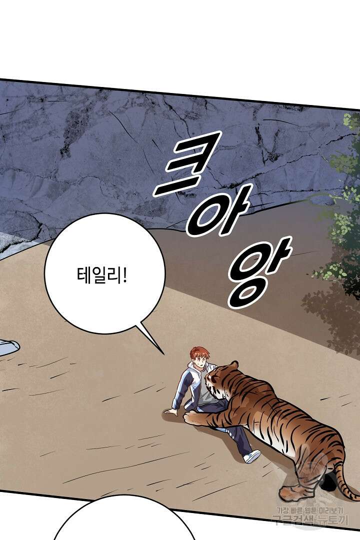 나혼자 어그로성 레벨업 181화 2