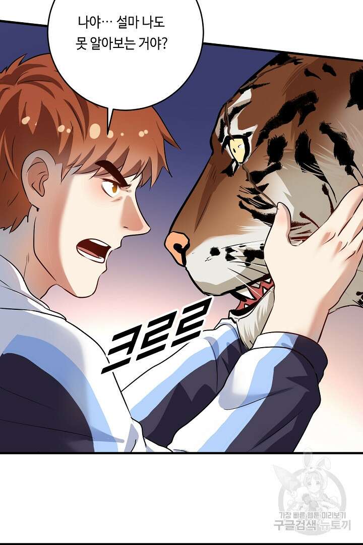 나혼자 어그로성 레벨업 181화 3