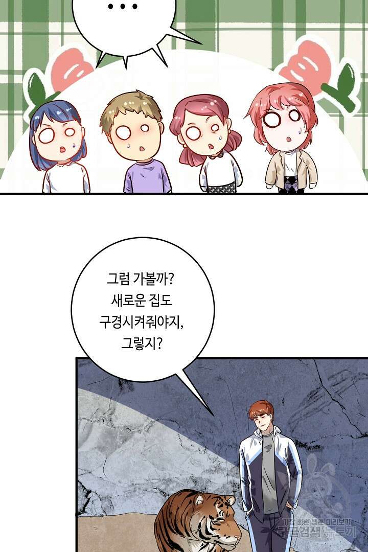 나혼자 어그로성 레벨업 181화 6