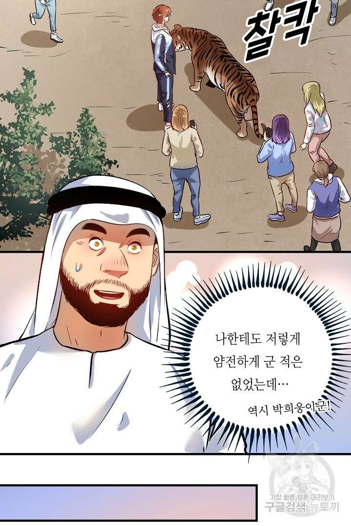 나혼자 어그로성 레벨업 181화 9