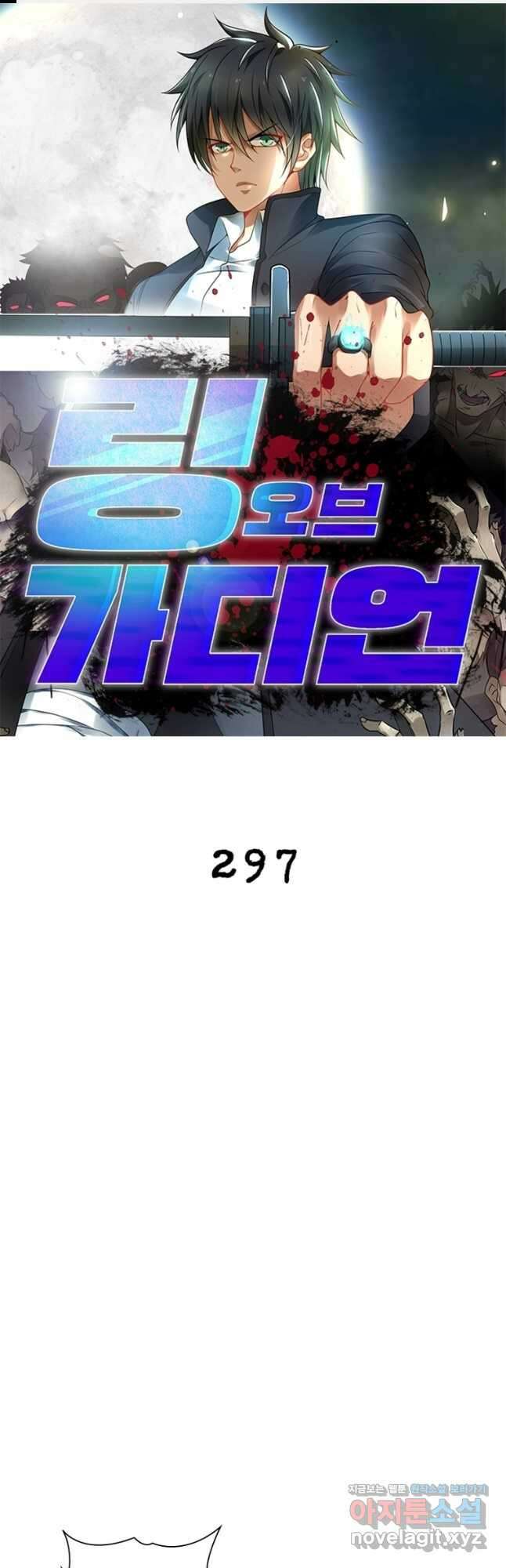 링 오브 가디언 297화 1