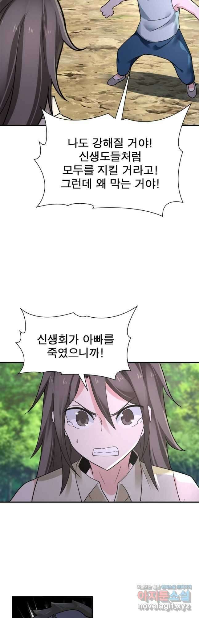 링 오브 가디언 297화 4