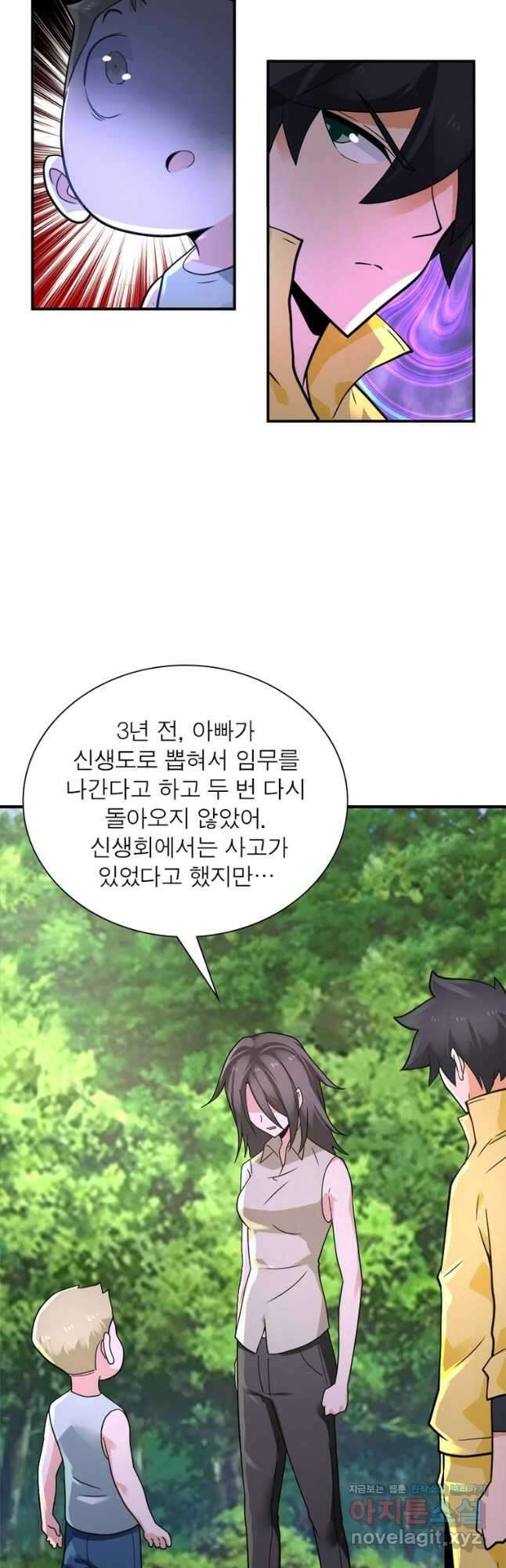 링 오브 가디언 297화 5