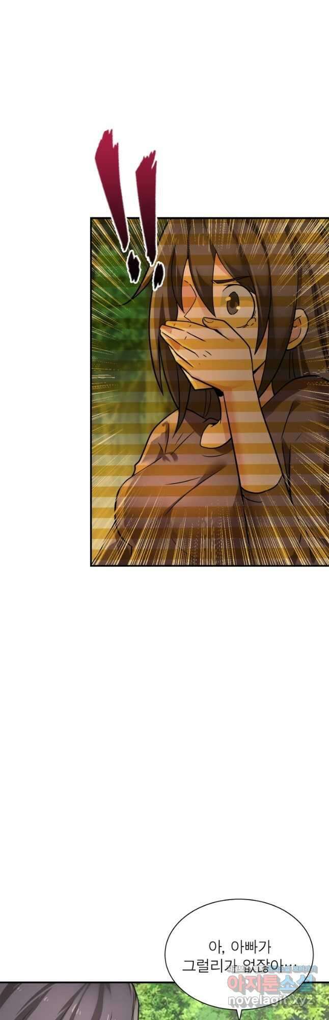 링 오브 가디언 297화 8