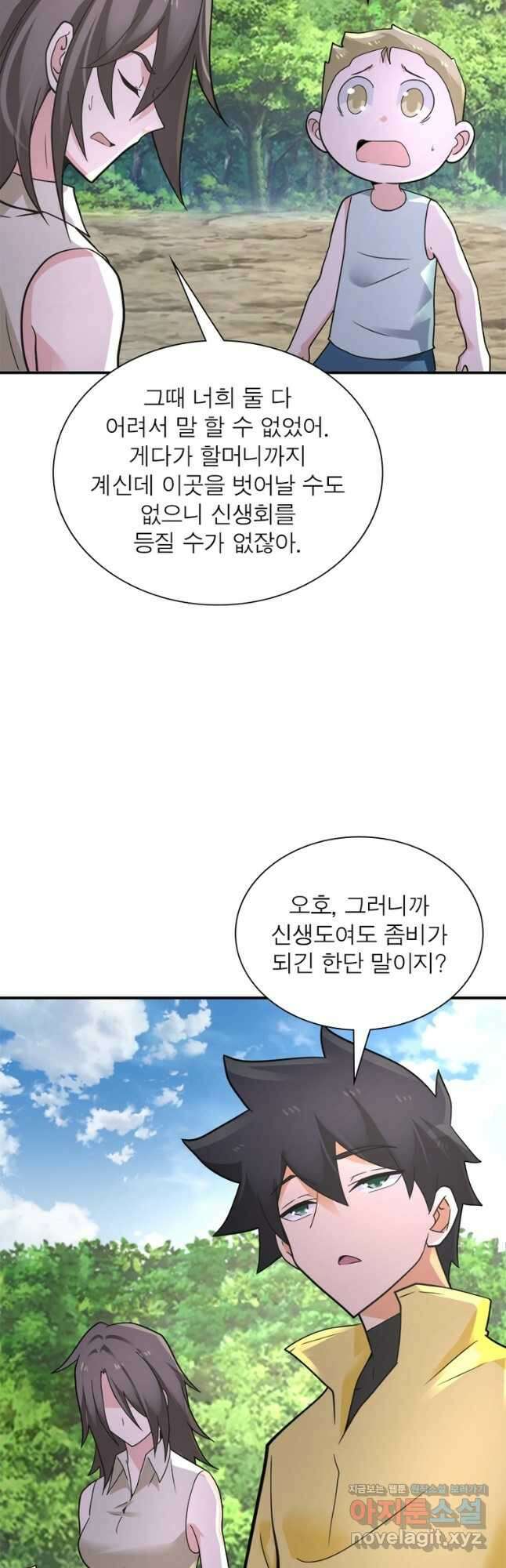 링 오브 가디언 297화 9