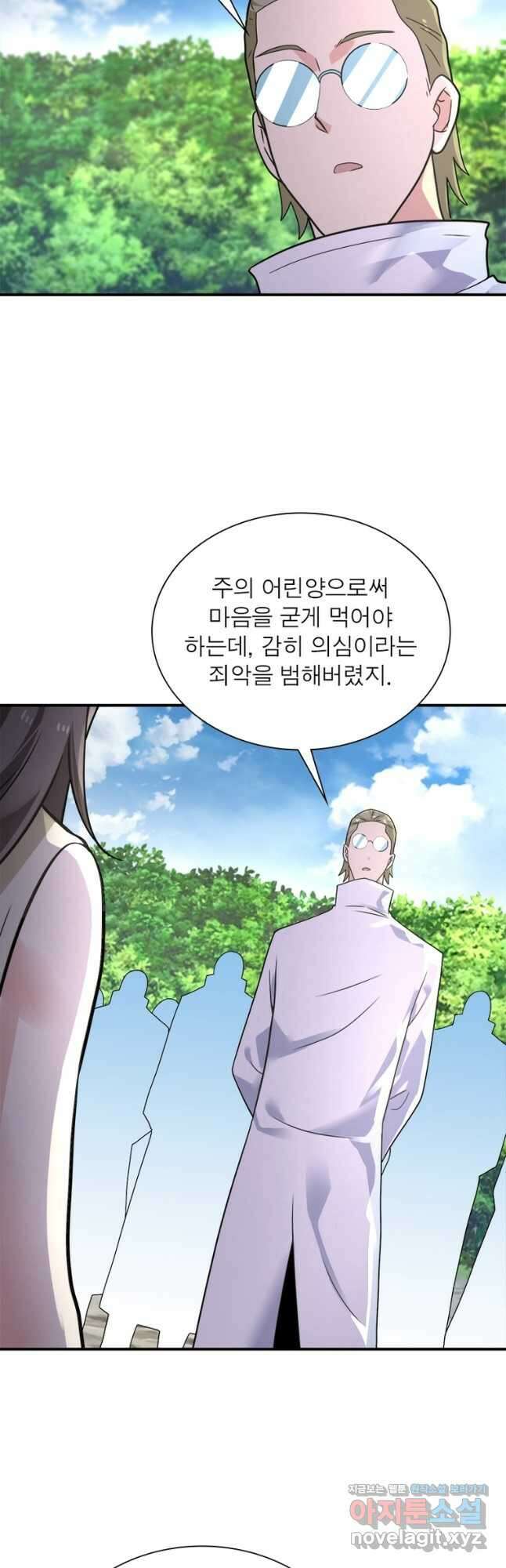 링 오브 가디언 297화 12
