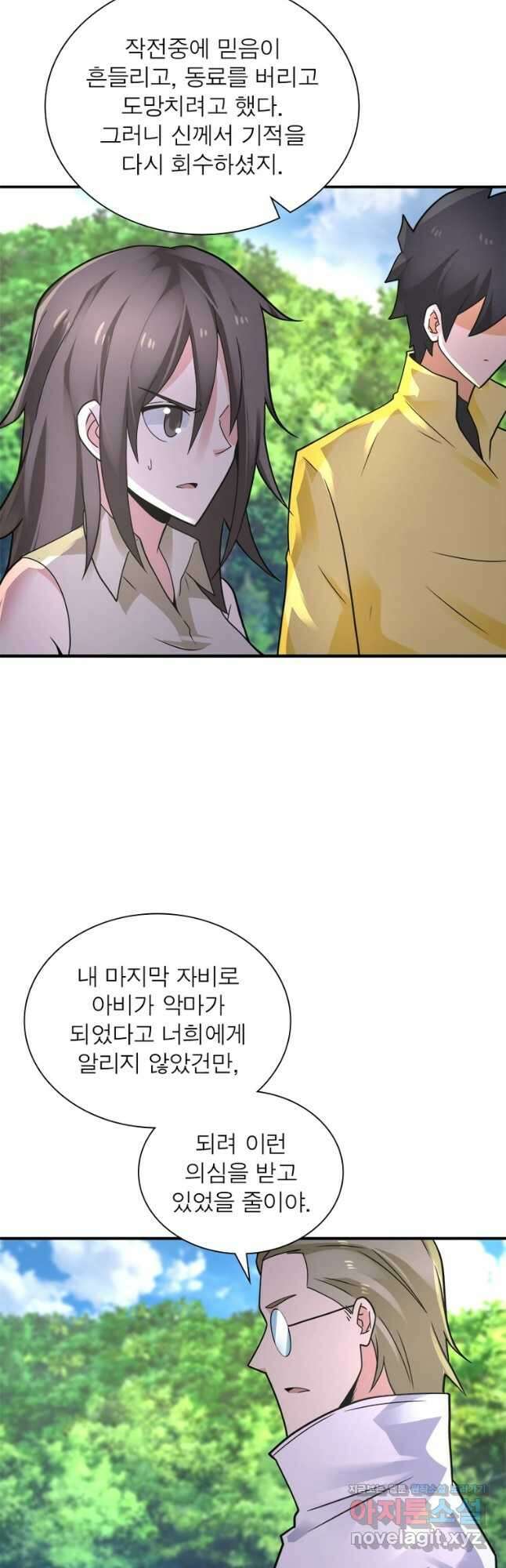 링 오브 가디언 297화 13