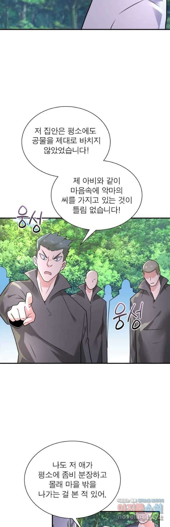 링 오브 가디언 297화 14