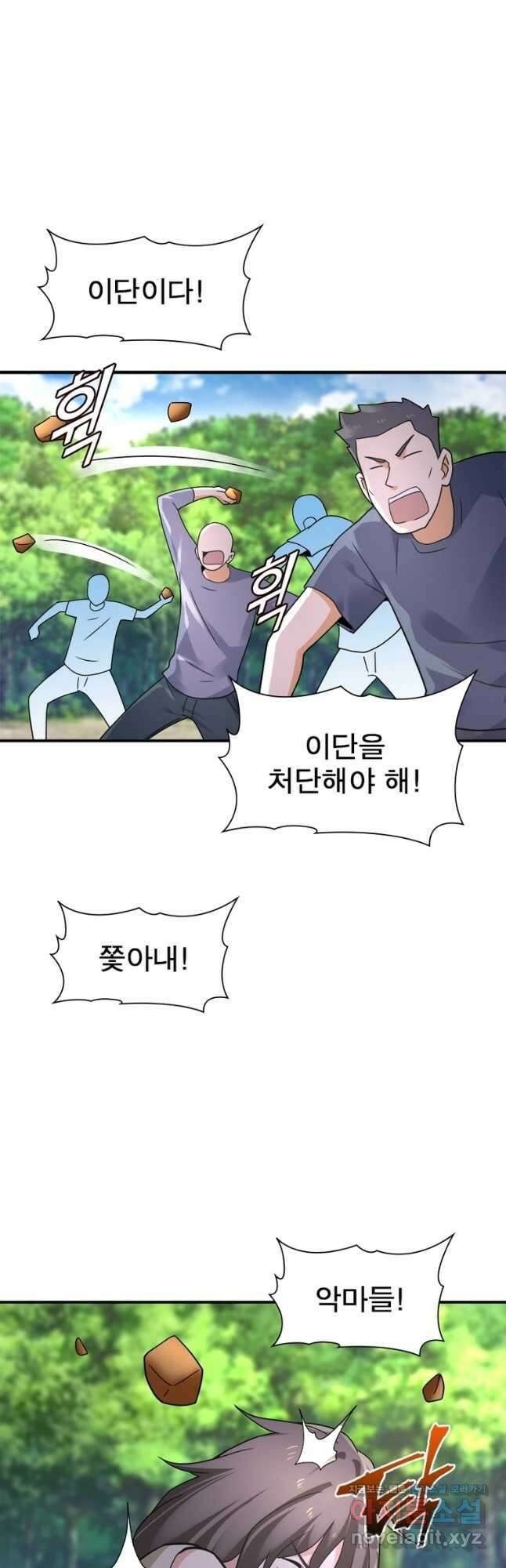 링 오브 가디언 297화 16
