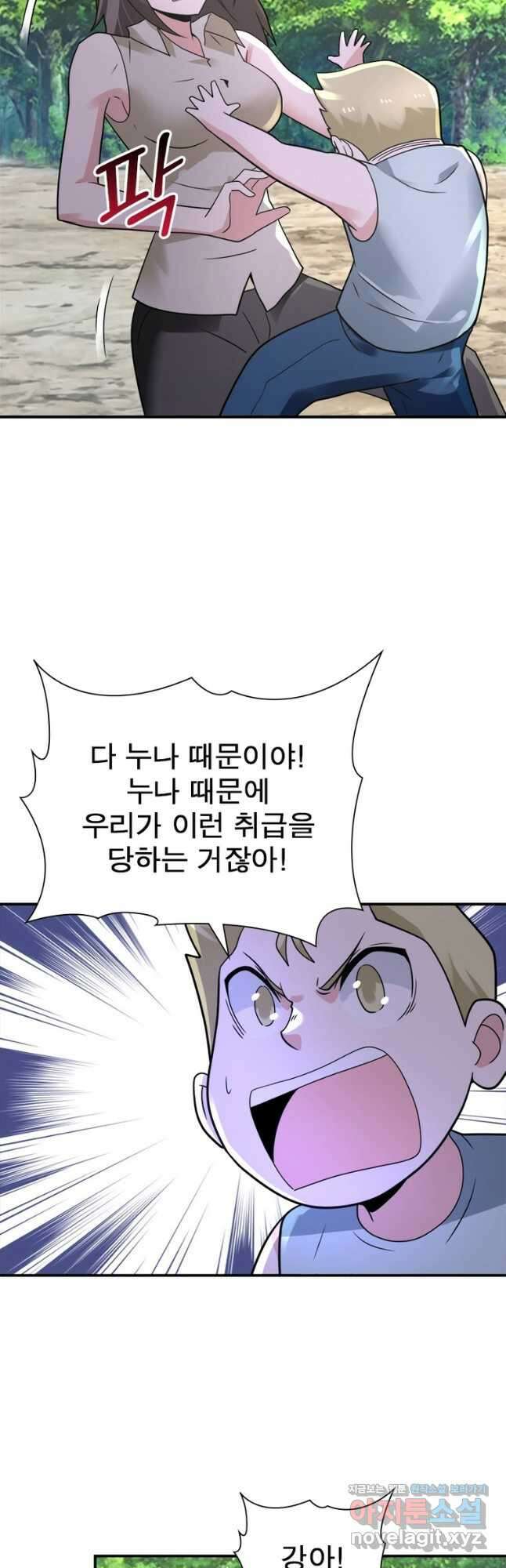 링 오브 가디언 297화 18