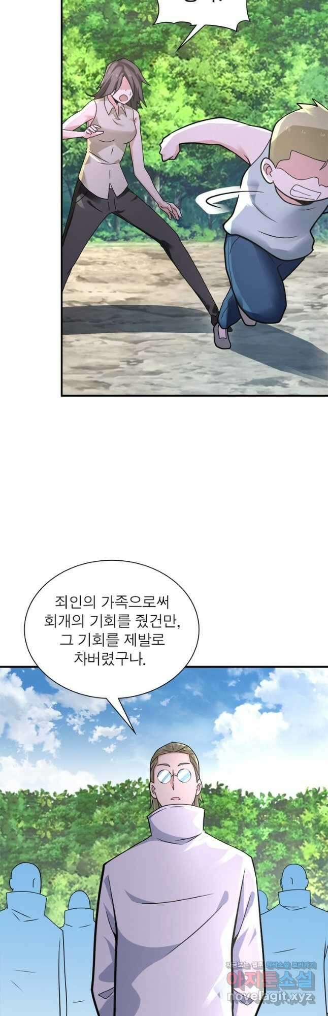 링 오브 가디언 297화 19