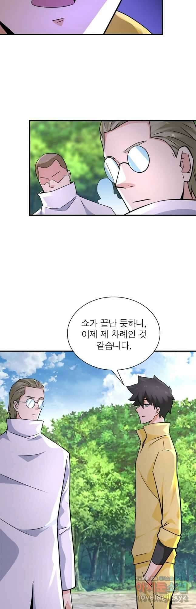 링 오브 가디언 297화 21