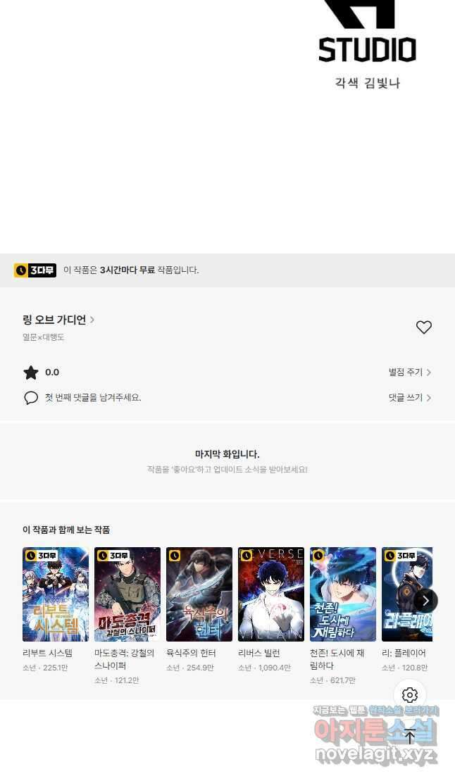 링 오브 가디언 297화 31