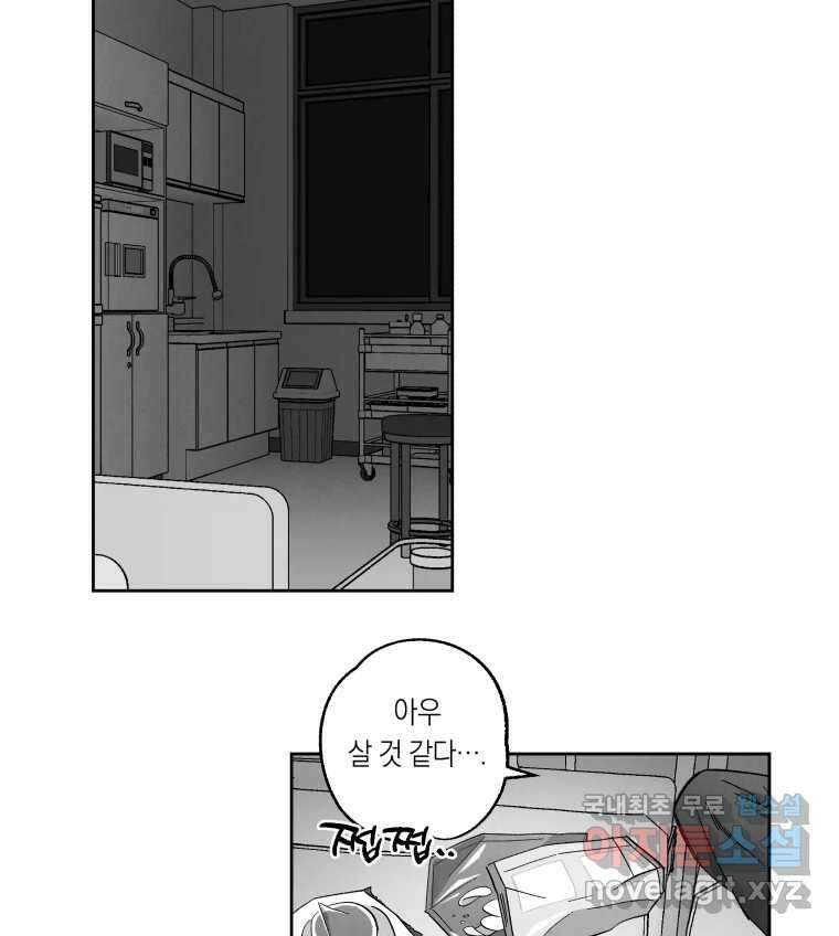 이대로 멈출 순 없다 132화 야참클럽 3