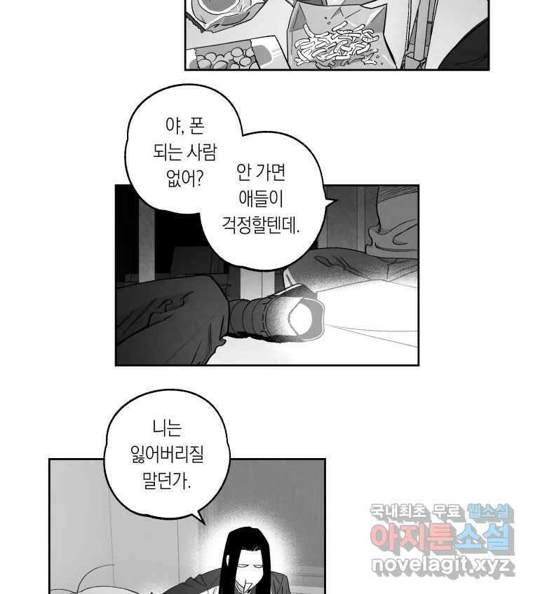 이대로 멈출 순 없다 132화 야참클럽 4