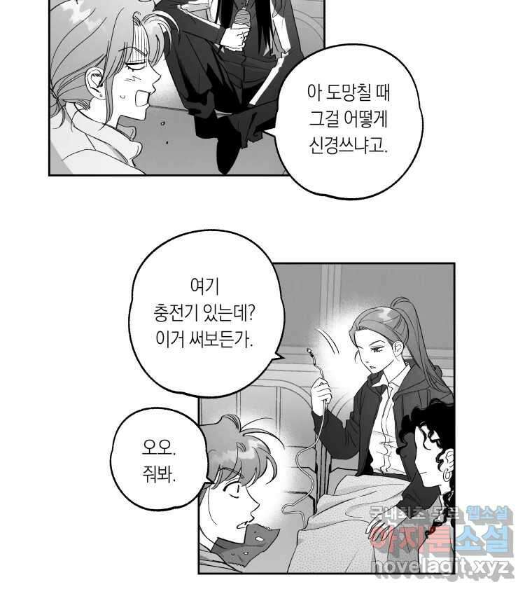 이대로 멈출 순 없다 132화 야참클럽 5