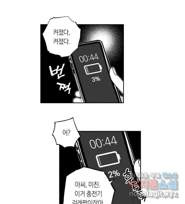 이대로 멈출 순 없다 132화 야참클럽 6