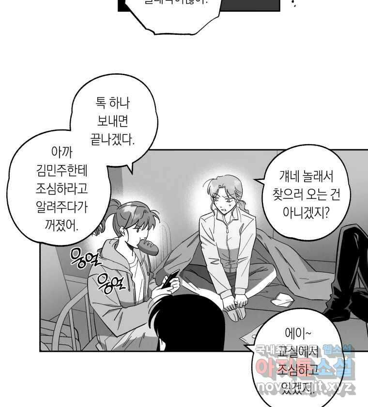 이대로 멈출 순 없다 132화 야참클럽 7