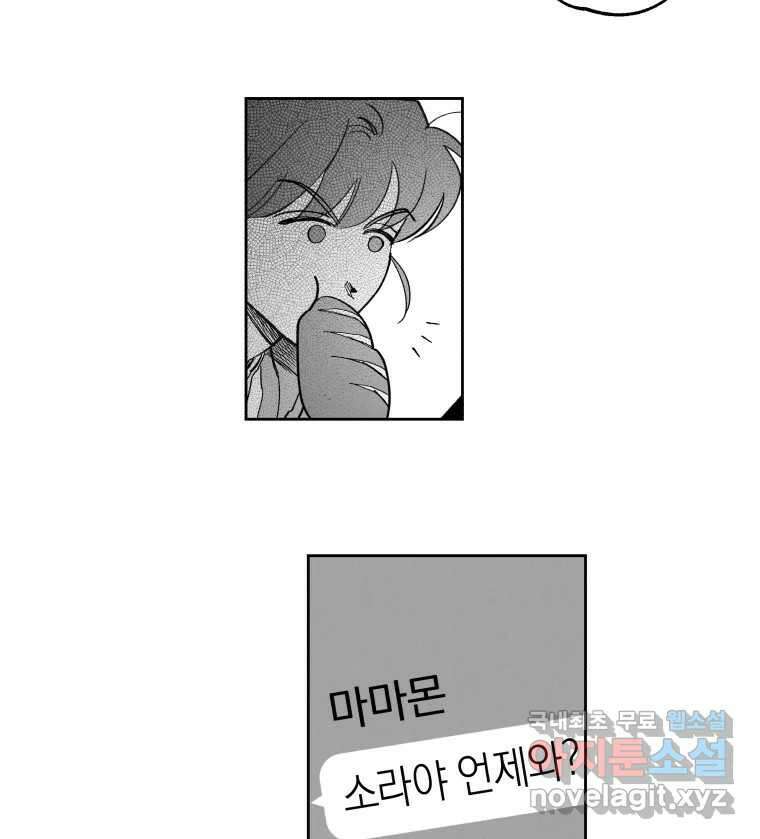 이대로 멈출 순 없다 132화 야참클럽 8