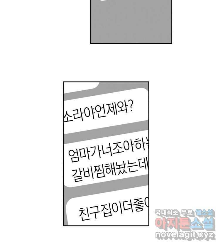이대로 멈출 순 없다 132화 야참클럽 9