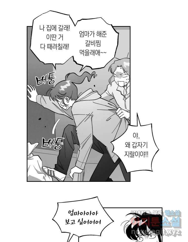이대로 멈출 순 없다 132화 야참클럽 13