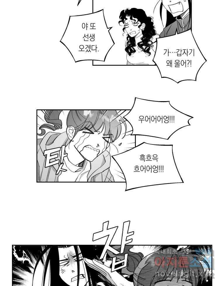 이대로 멈출 순 없다 132화 야참클럽 14