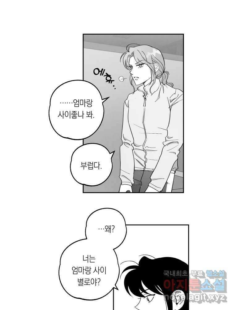 이대로 멈출 순 없다 132화 야참클럽 16