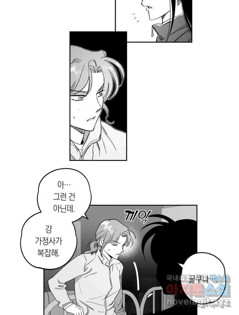 이대로 멈출 순 없다 132화 야참클럽 17