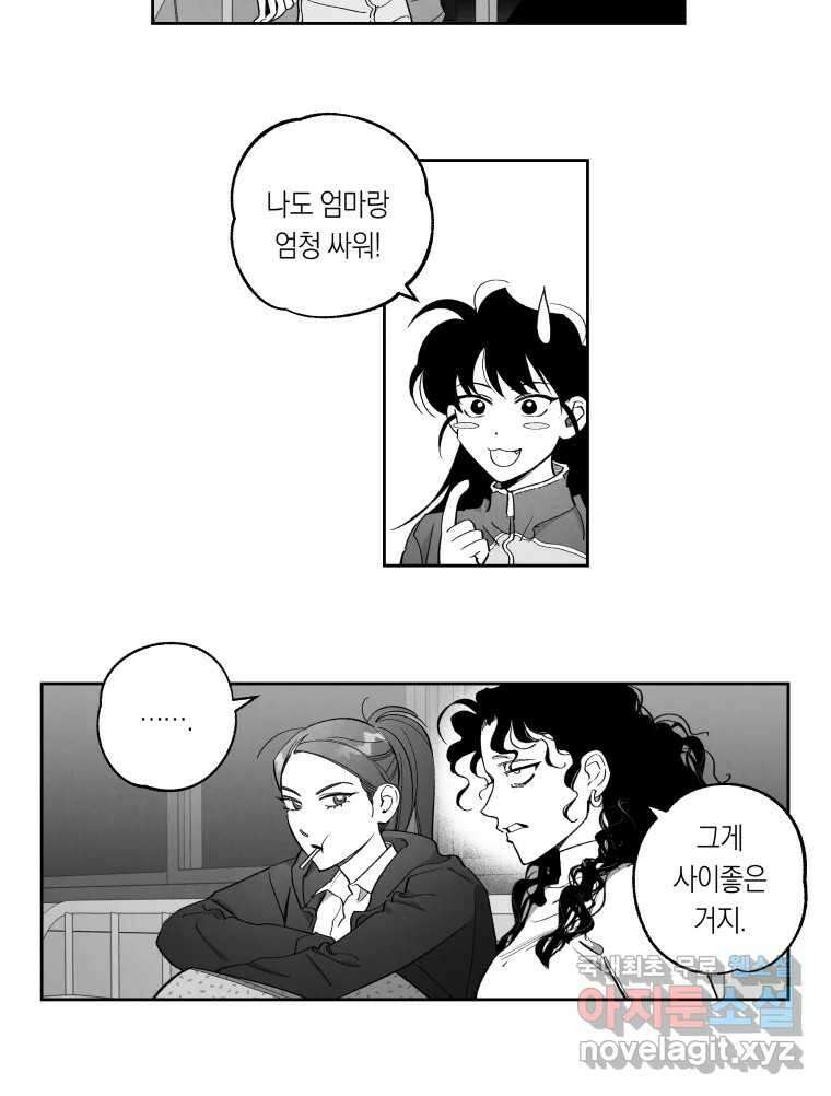 이대로 멈출 순 없다 132화 야참클럽 18