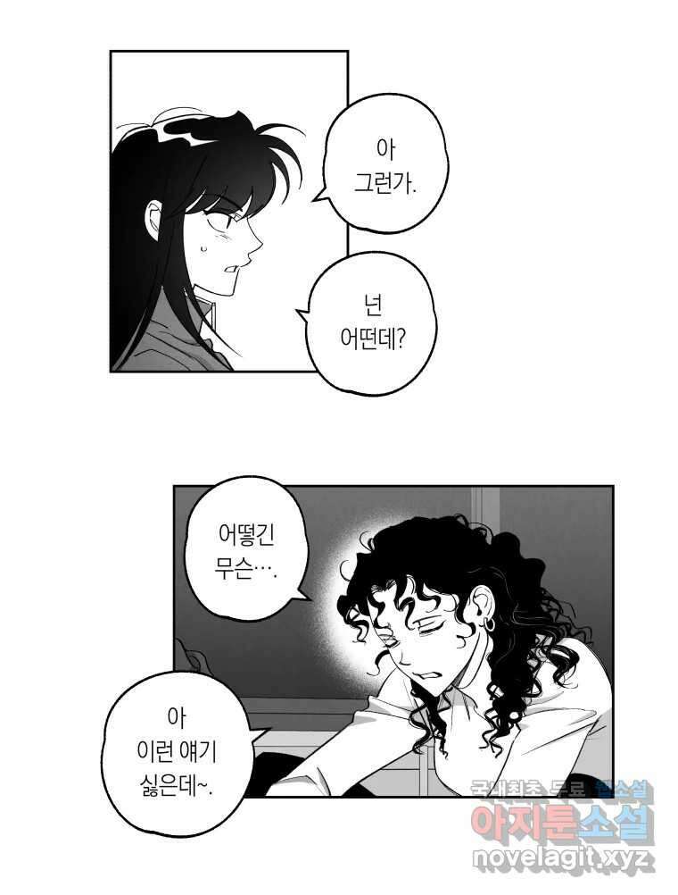 이대로 멈출 순 없다 132화 야참클럽 19