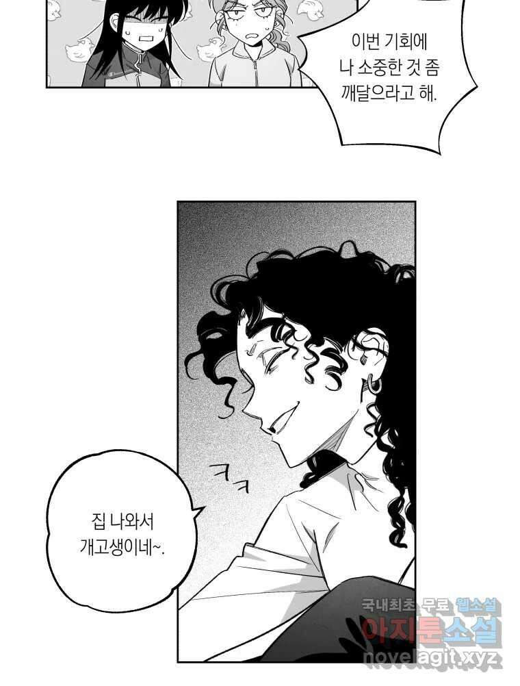 이대로 멈출 순 없다 132화 야참클럽 21