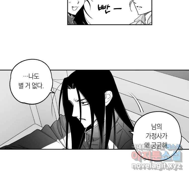 이대로 멈출 순 없다 132화 야참클럽 24