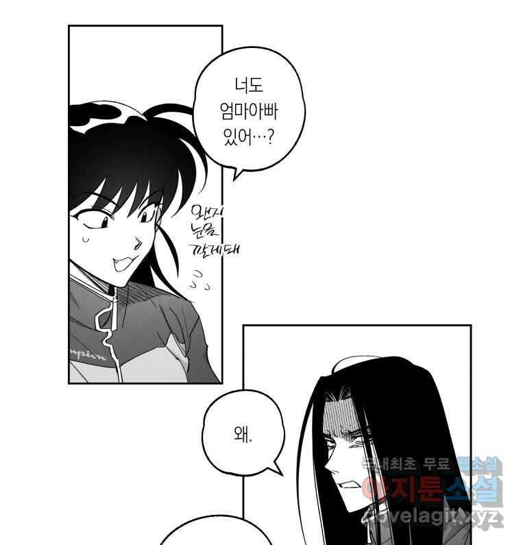 이대로 멈출 순 없다 132화 야참클럽 25