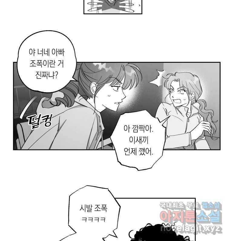 이대로 멈출 순 없다 132화 야참클럽 27