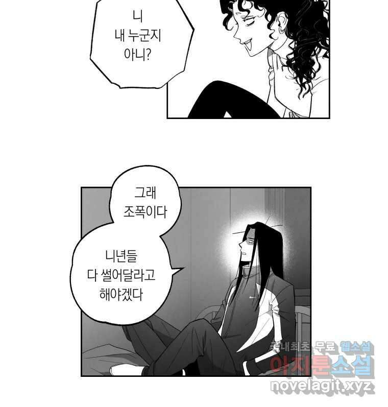 이대로 멈출 순 없다 132화 야참클럽 28