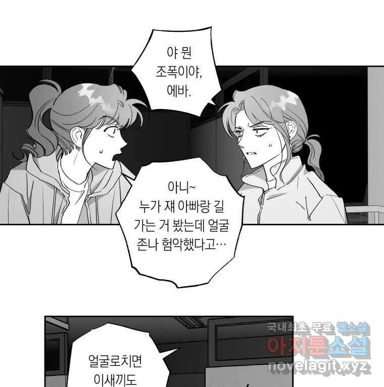 이대로 멈출 순 없다 132화 야참클럽 29
