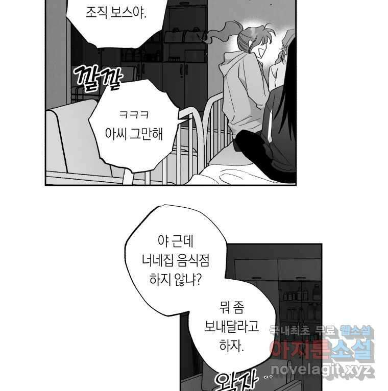 이대로 멈출 순 없다 132화 야참클럽 30