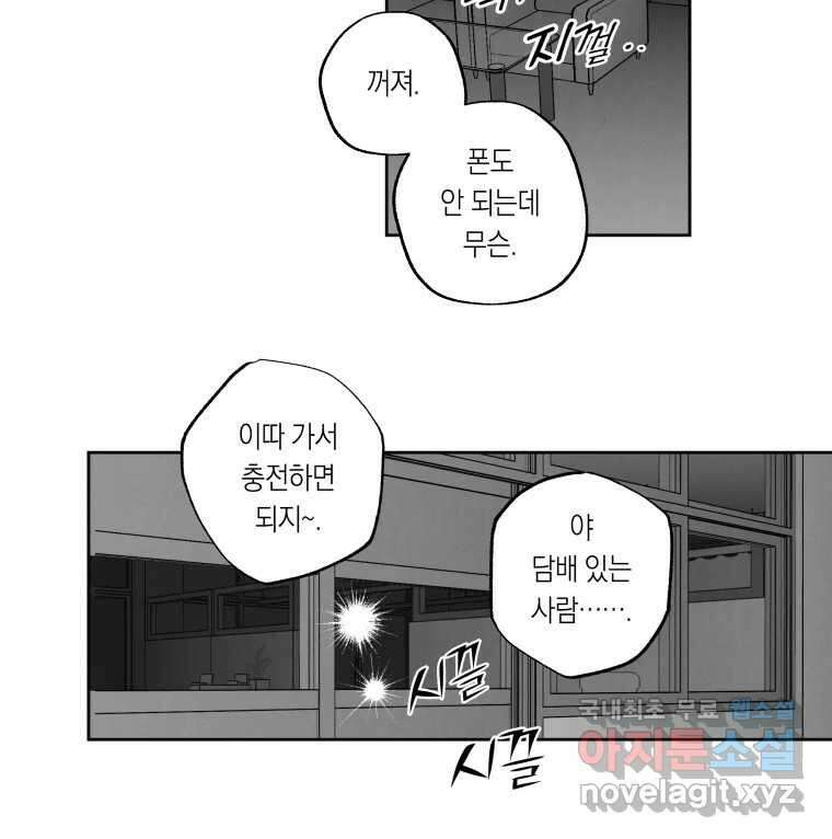 이대로 멈출 순 없다 132화 야참클럽 31